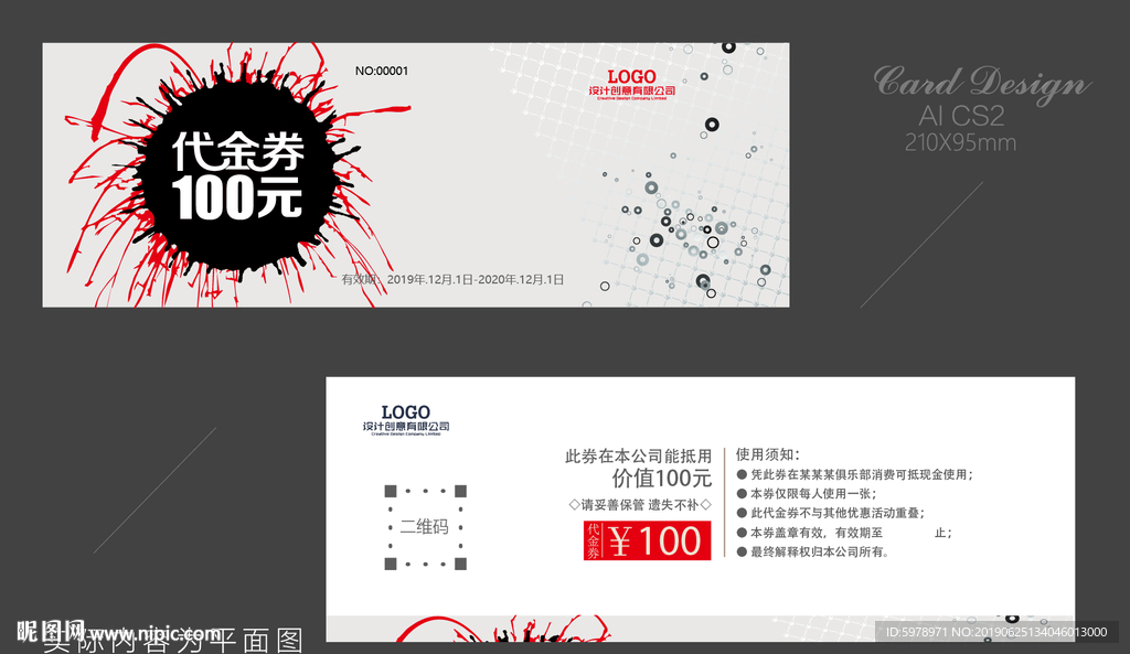 创意代金券