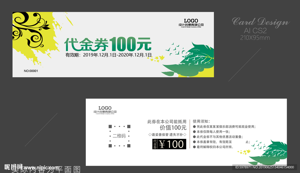 创意代金券