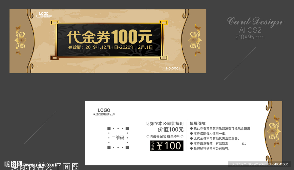 酒店代金券