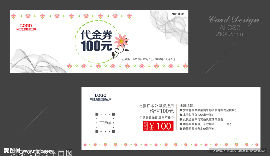 代金券模版