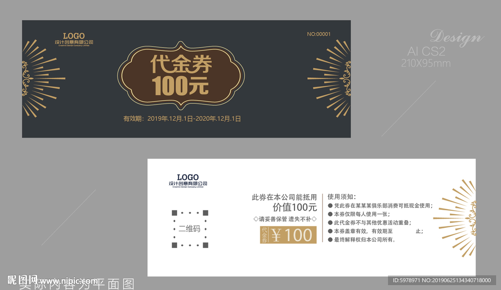 酒店代金券