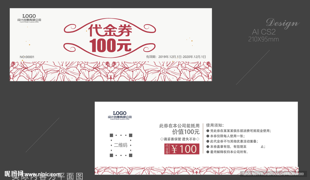 家纺代金券