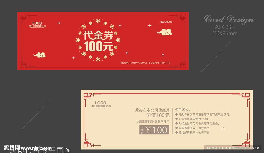 中式代金券