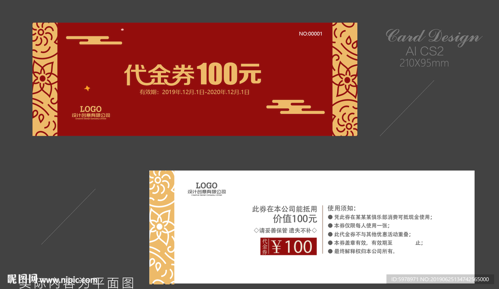 中式代金券