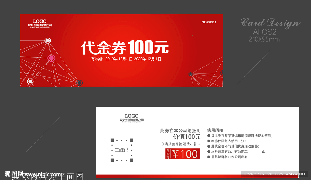 红色代金券