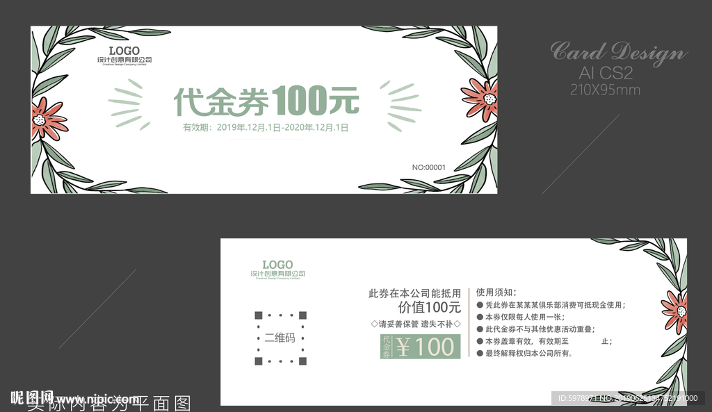 服饰代金券