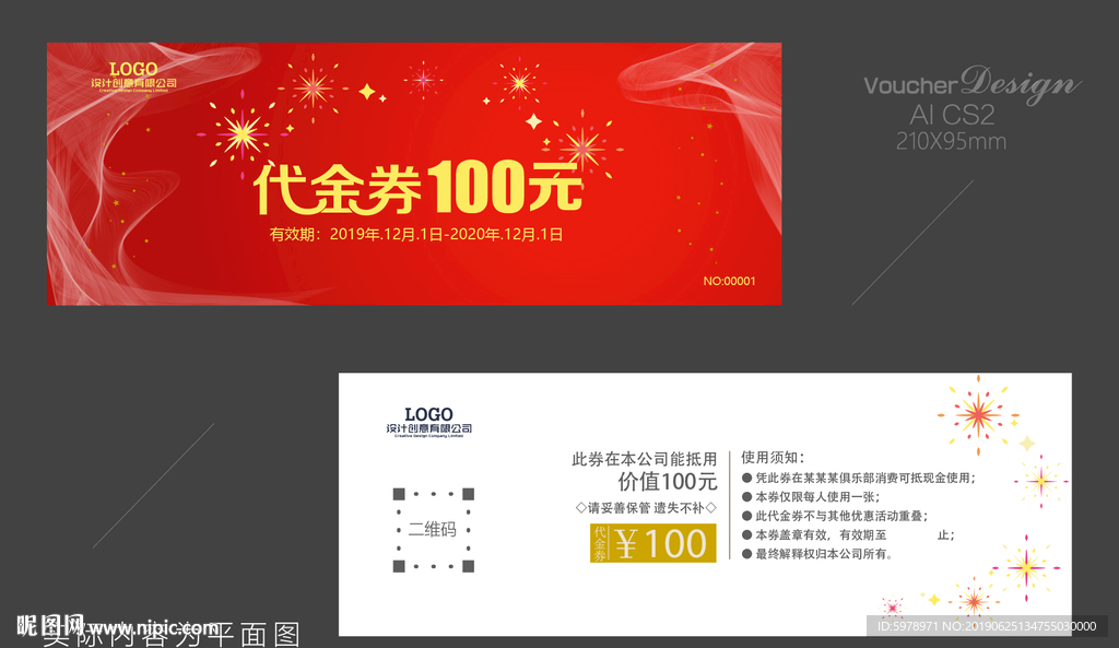 红色代金券