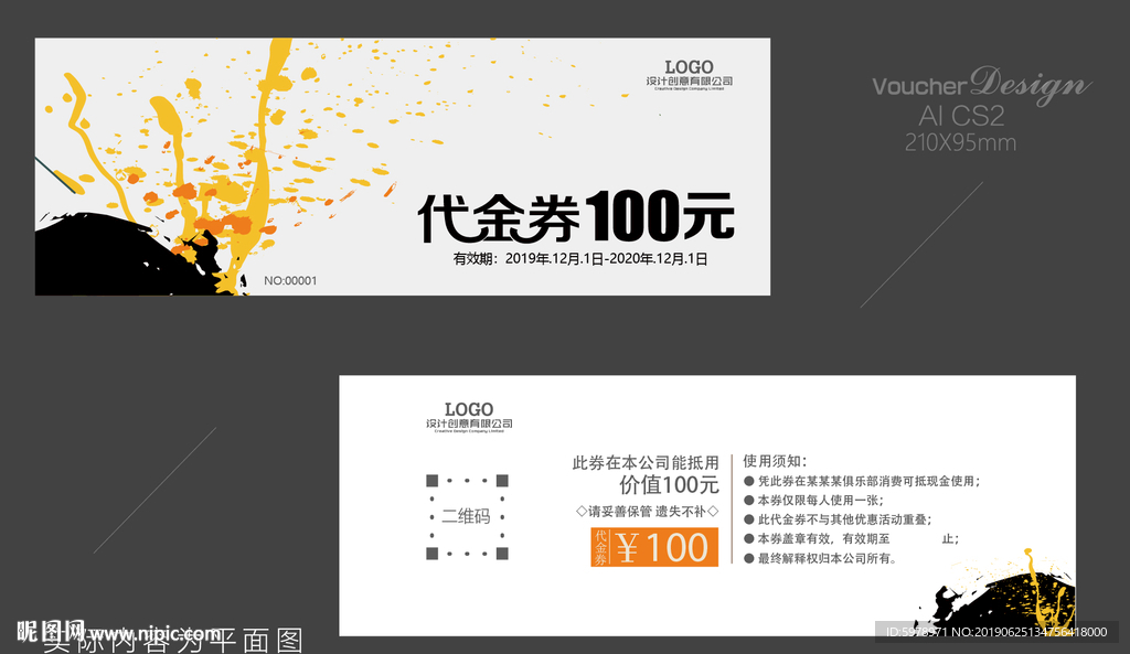 创意代金券