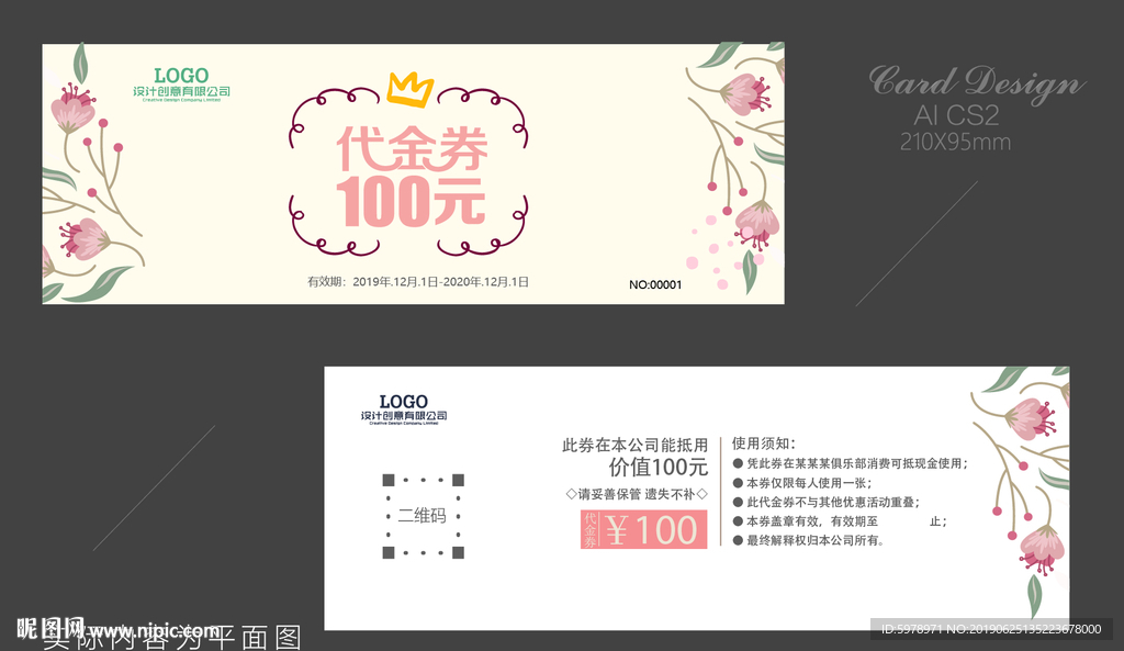 家纺代金券