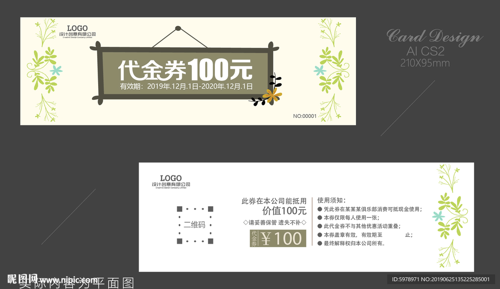茶楼代金券