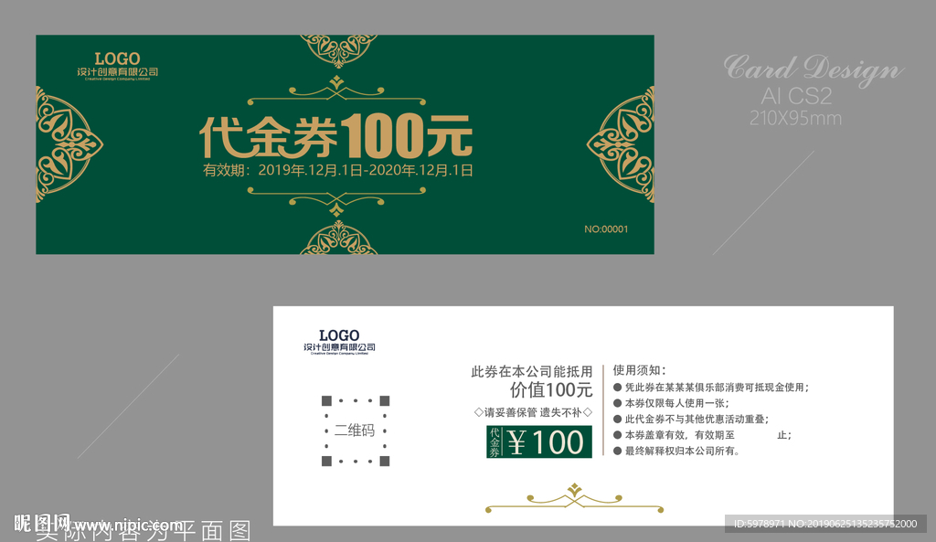 酒店代金券