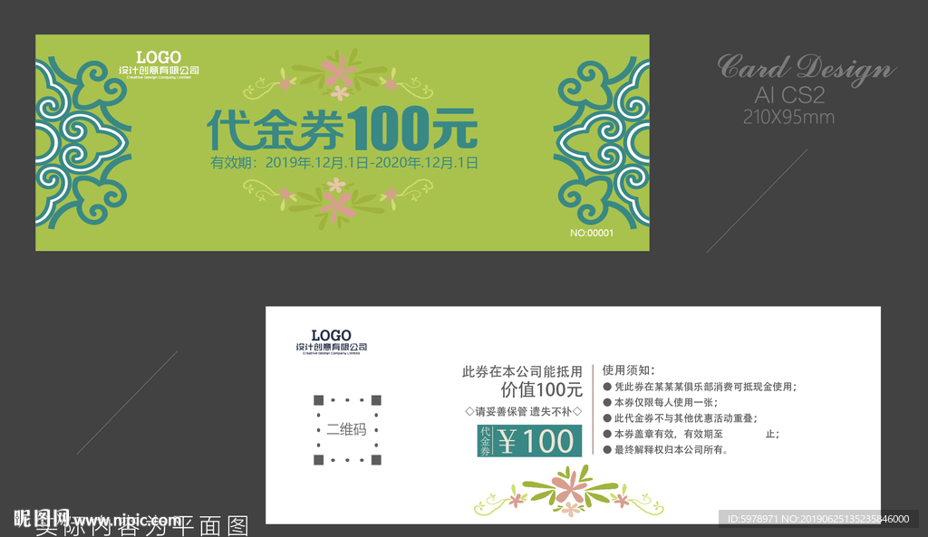 花纹代金券