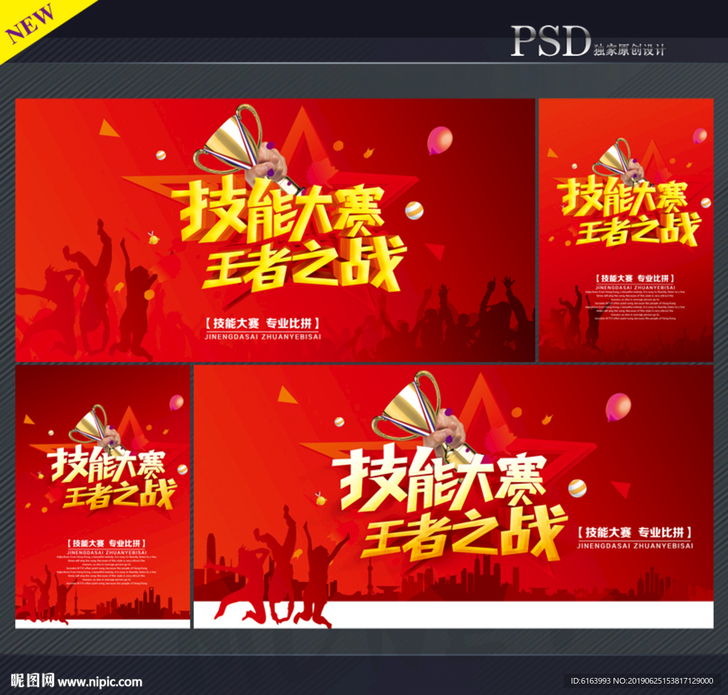 技能大赛