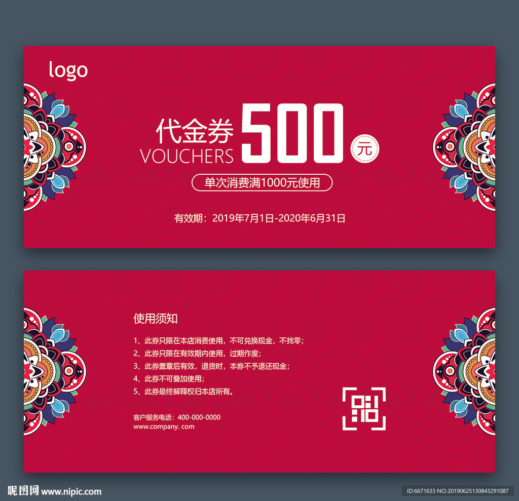 代金券模板