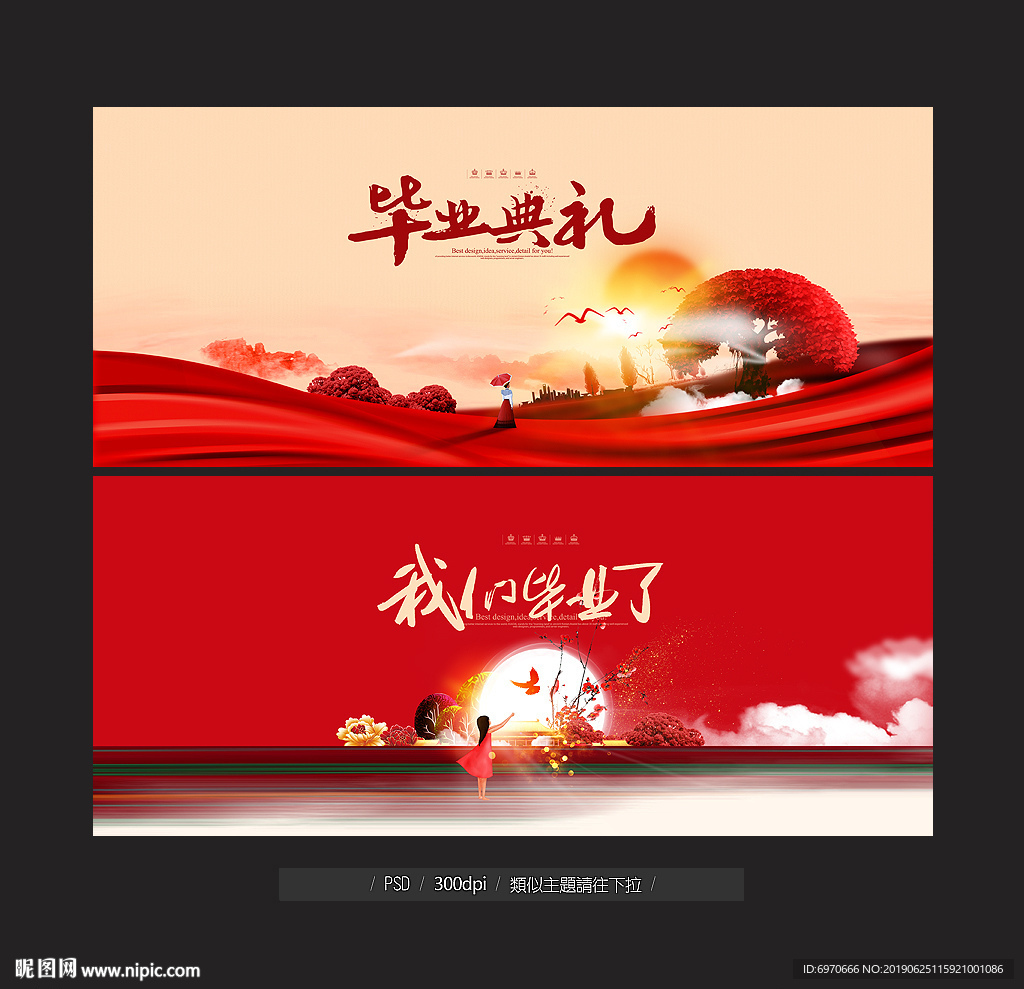 毕业典礼
