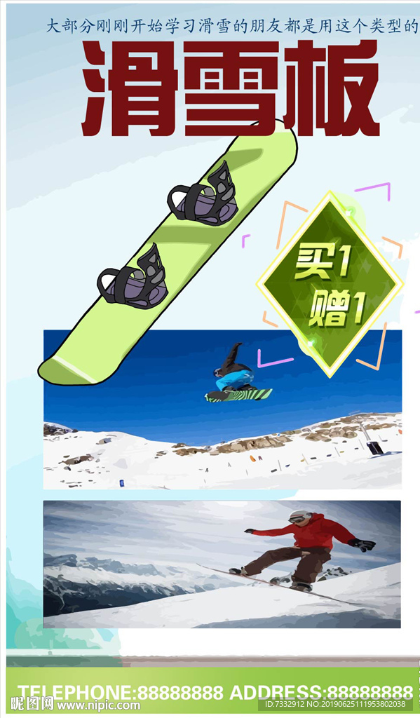 滑雪板