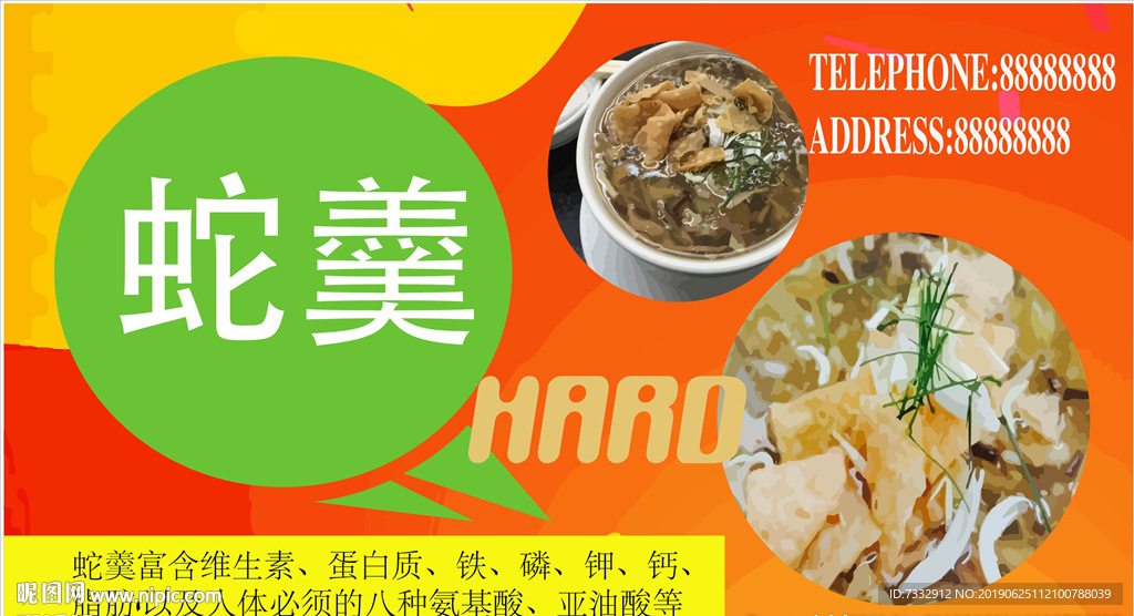 蛇羹