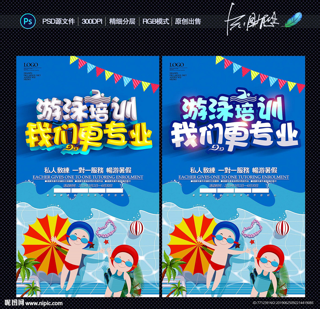 游泳培训