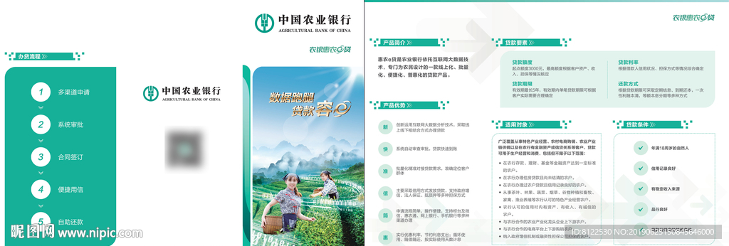 中国农业银行农银三折页