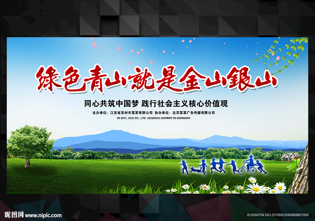 环境保护