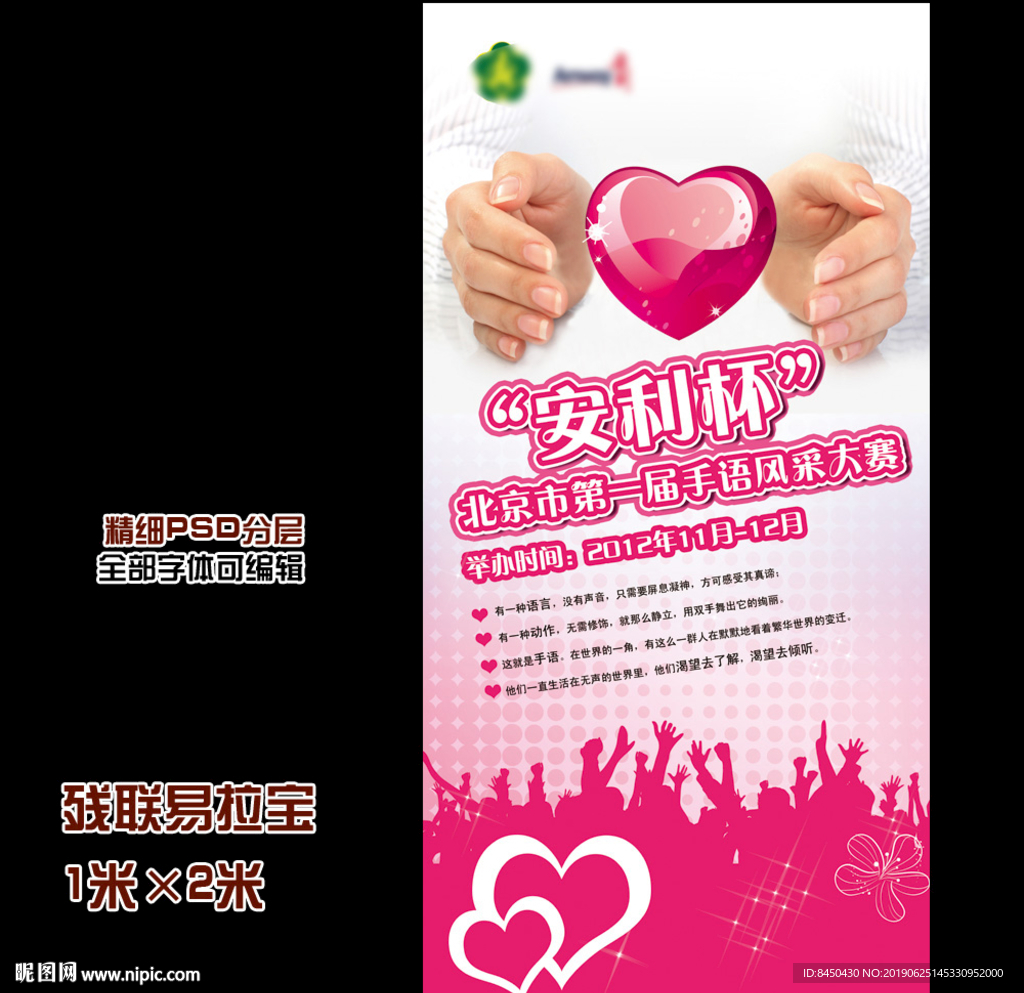 残疾人协会残联易拉宝