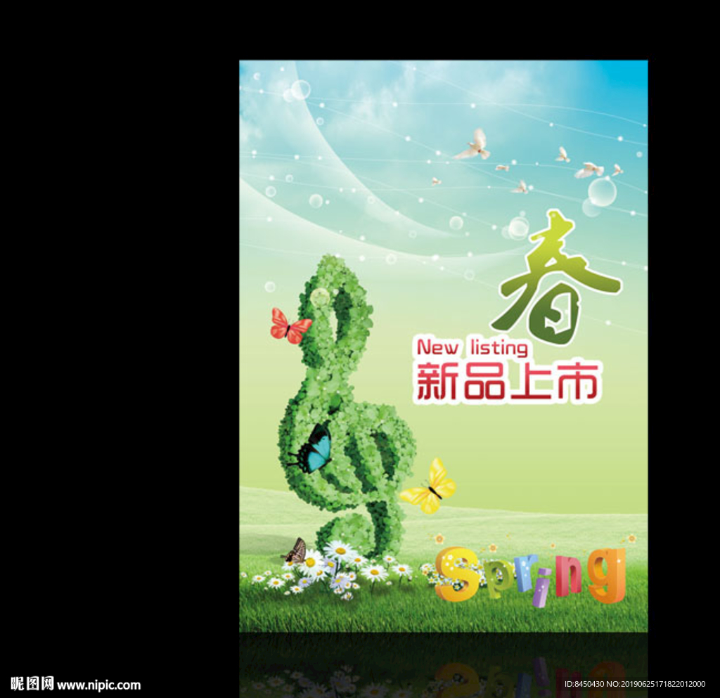 新品上市商场卖场春季促销海报