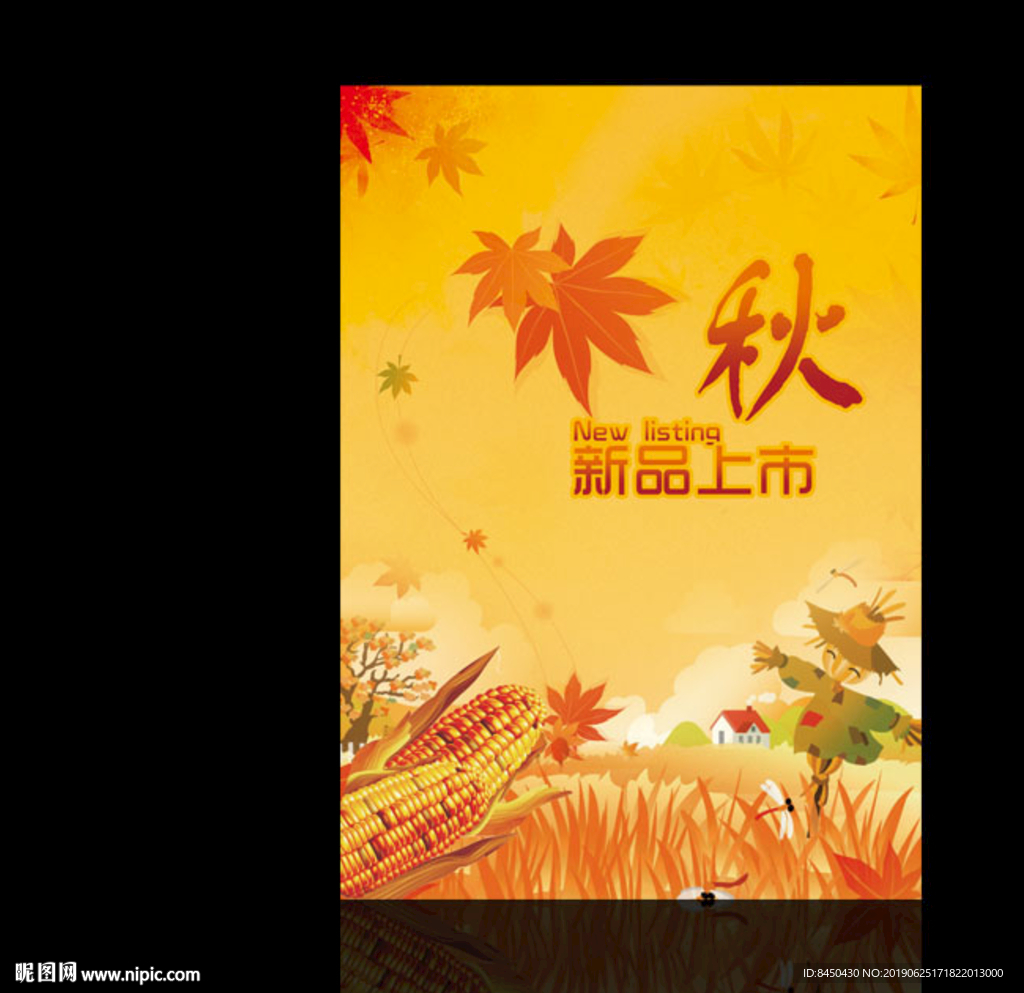 新品上市商场卖场秋季促销海报