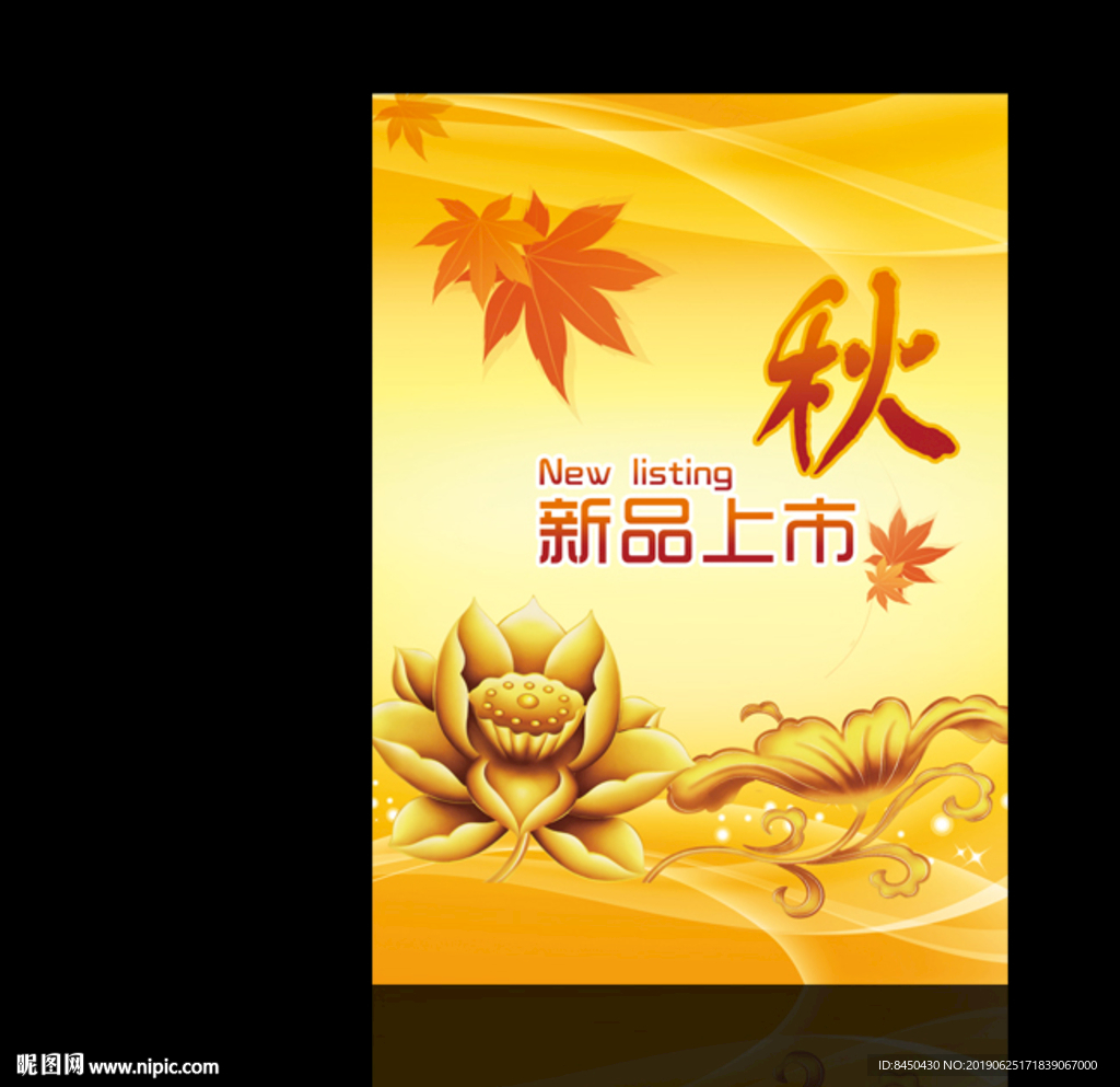新品上市商场卖场秋季促销海报