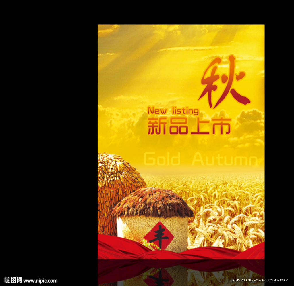 新品上市商场卖场秋季促销海报