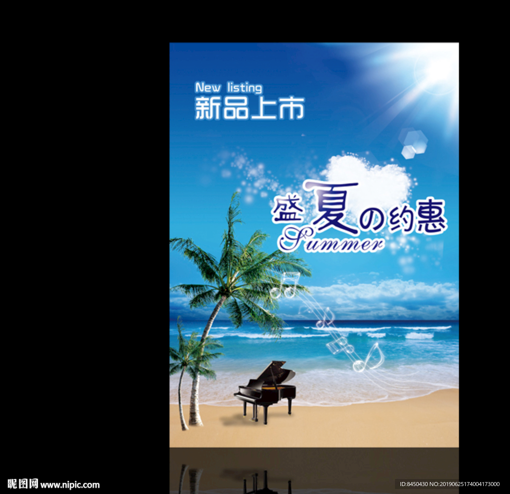 新品上市商场卖场夏季促销海报