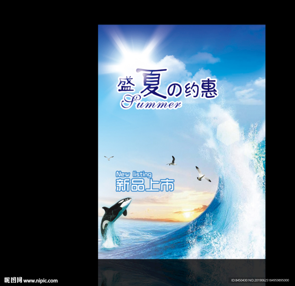 新品上市商场卖场夏季促销海报
