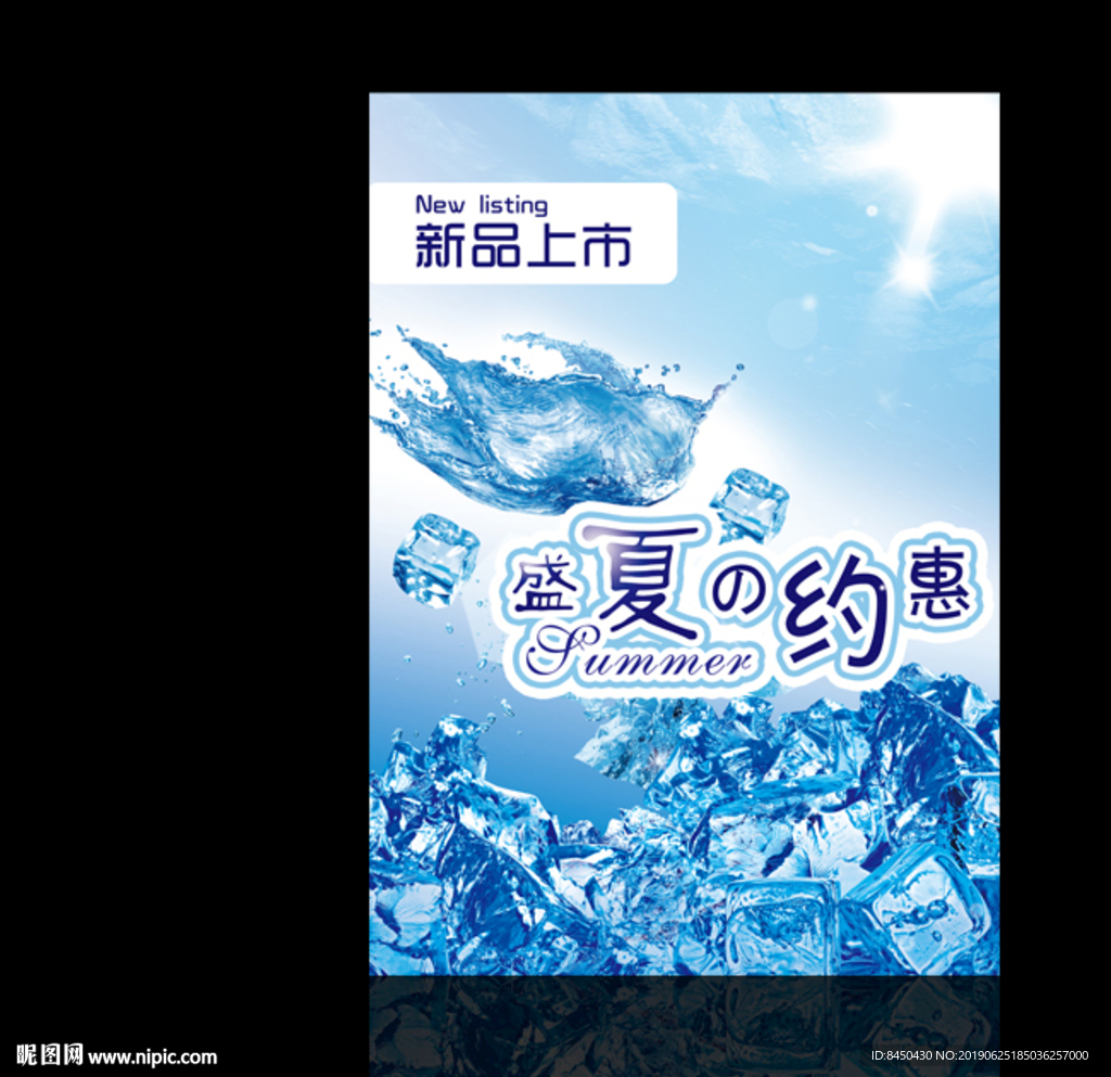 新品上市商场卖场夏季促销海报