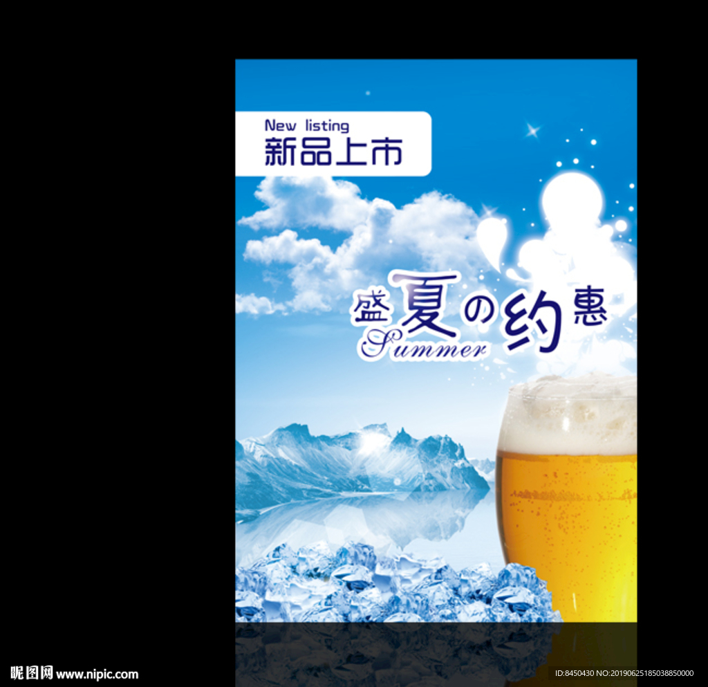 新品上市商场卖场夏季促销海报