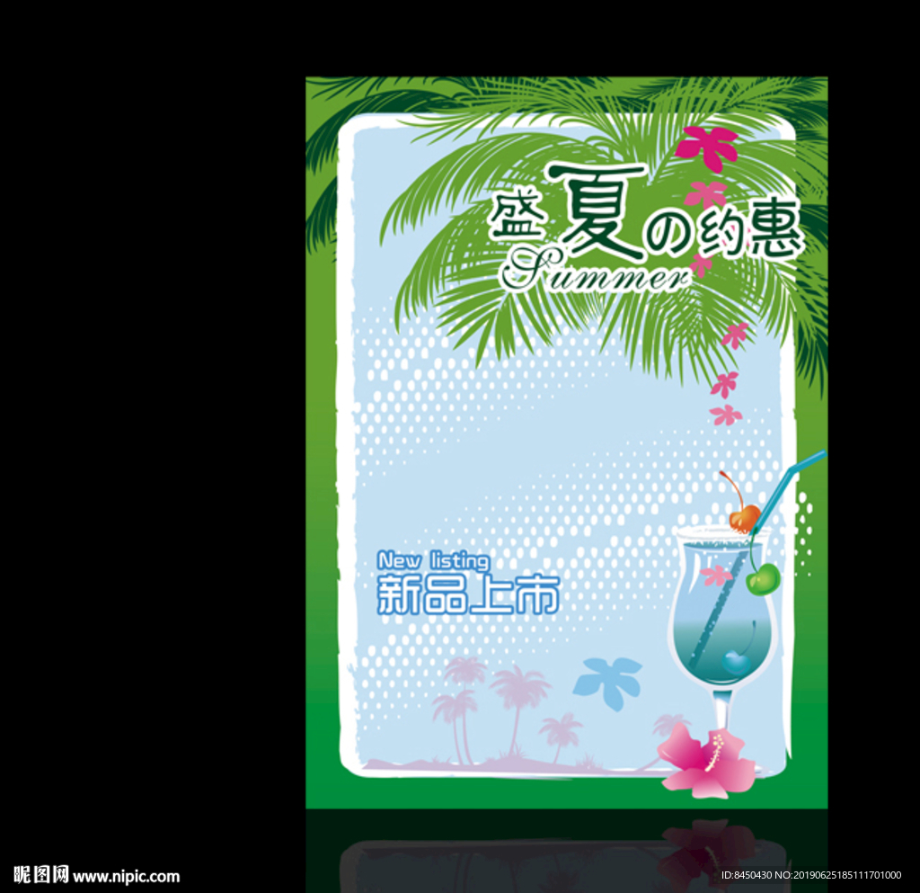 新品上市商场卖场夏季促销海报