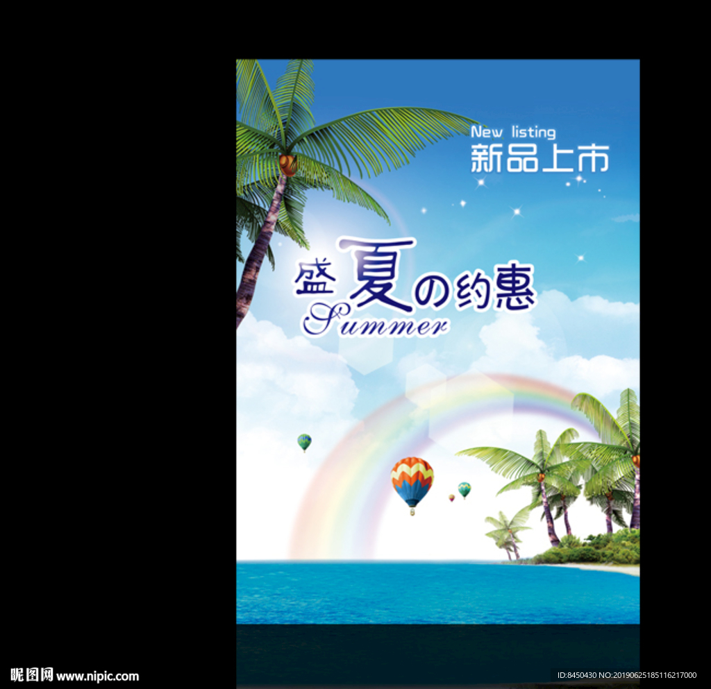 新品上市商场卖场夏季促销海报