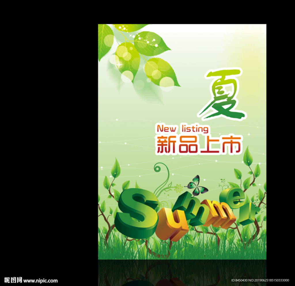 新品上市商场卖场夏季促销海报