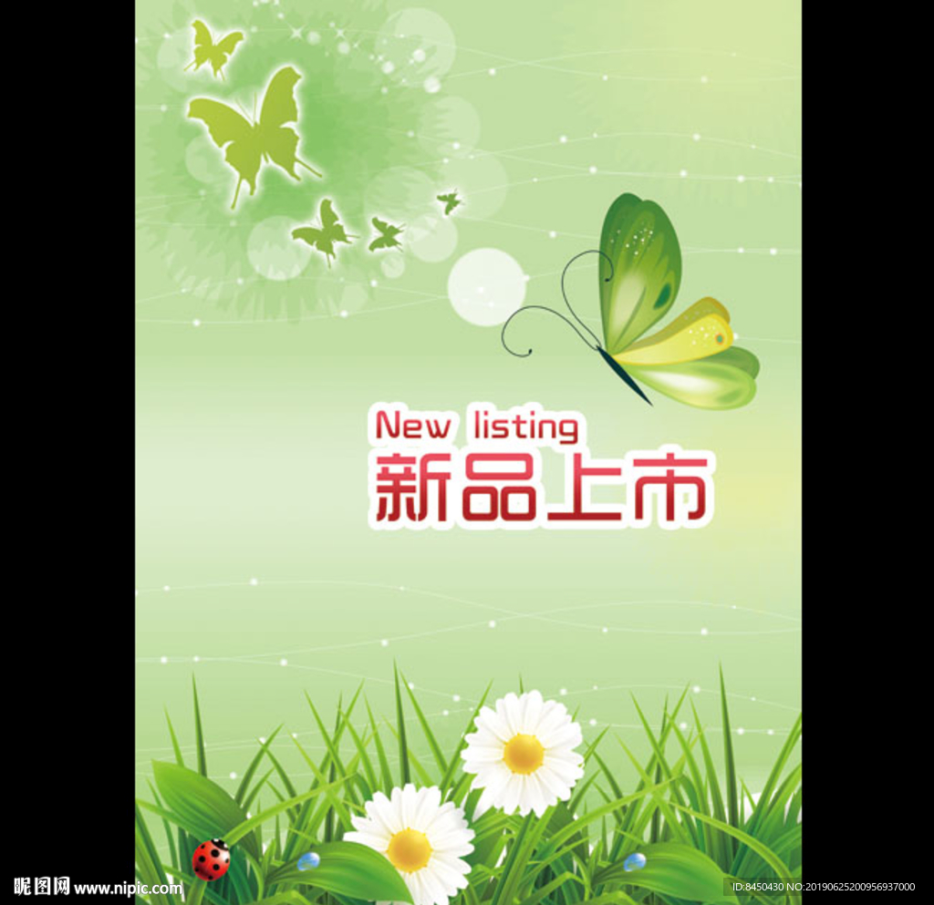 新品上市商场卖场春季促销海报