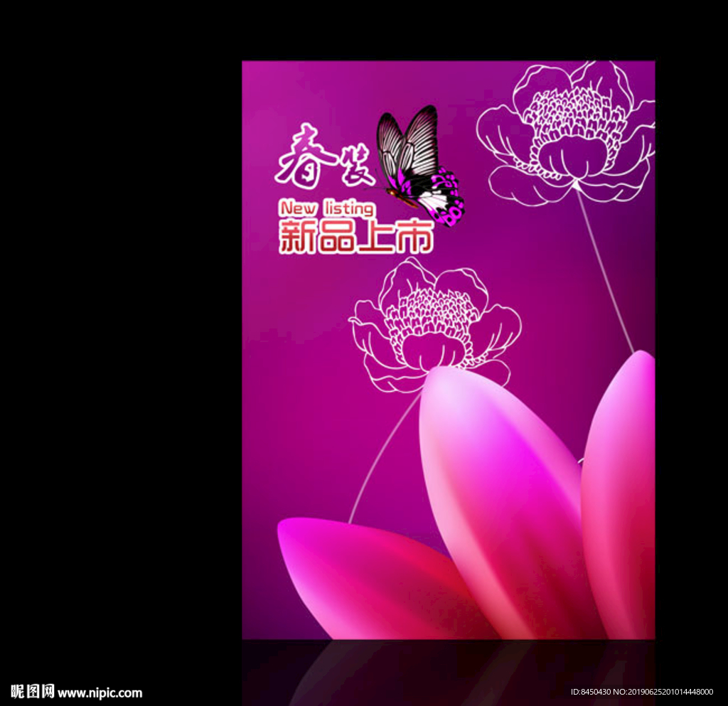 新品上市商场卖场春季促销海报