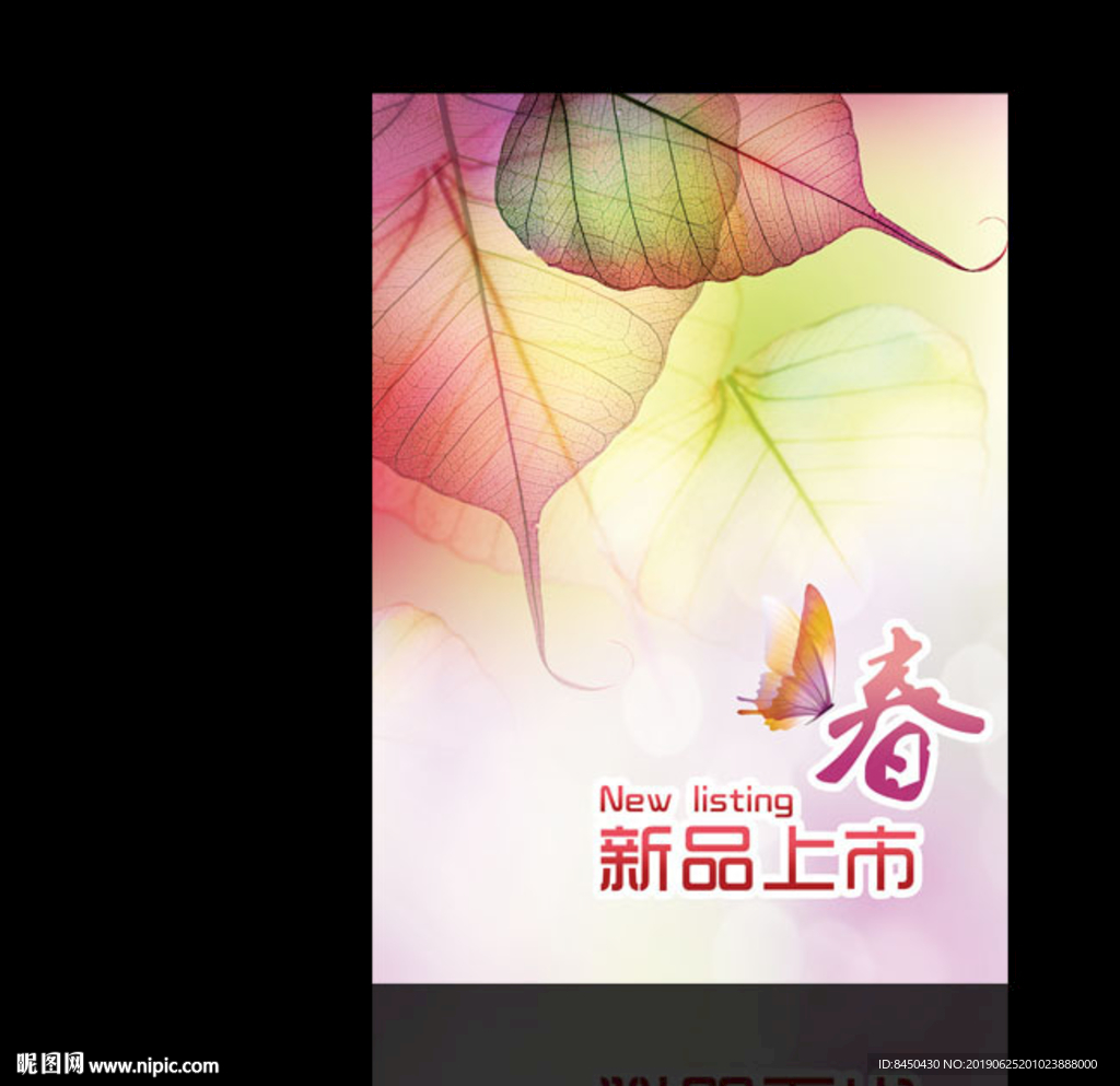 新品上市商场卖场春季促销海报