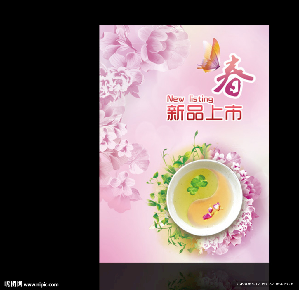 新品上市商场卖场春季促销海报