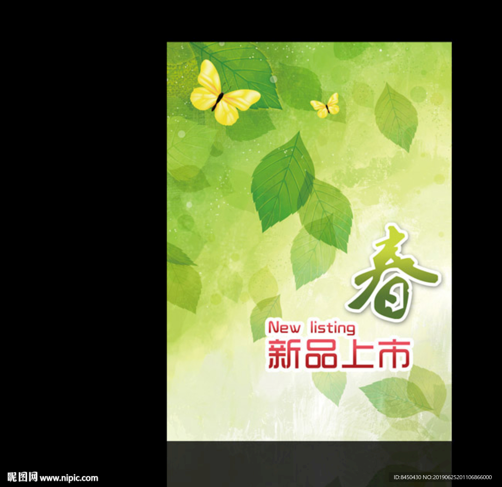 新品上市商场卖场春季促销海报