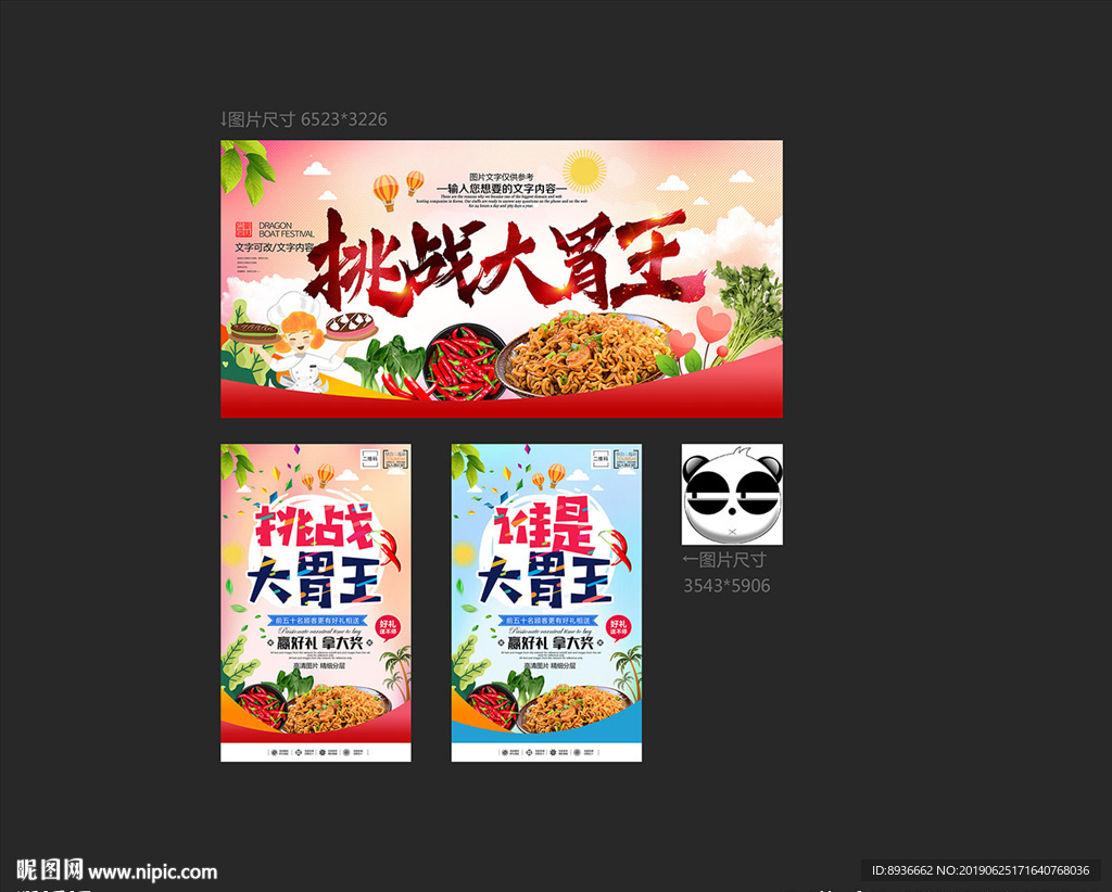 大胃王