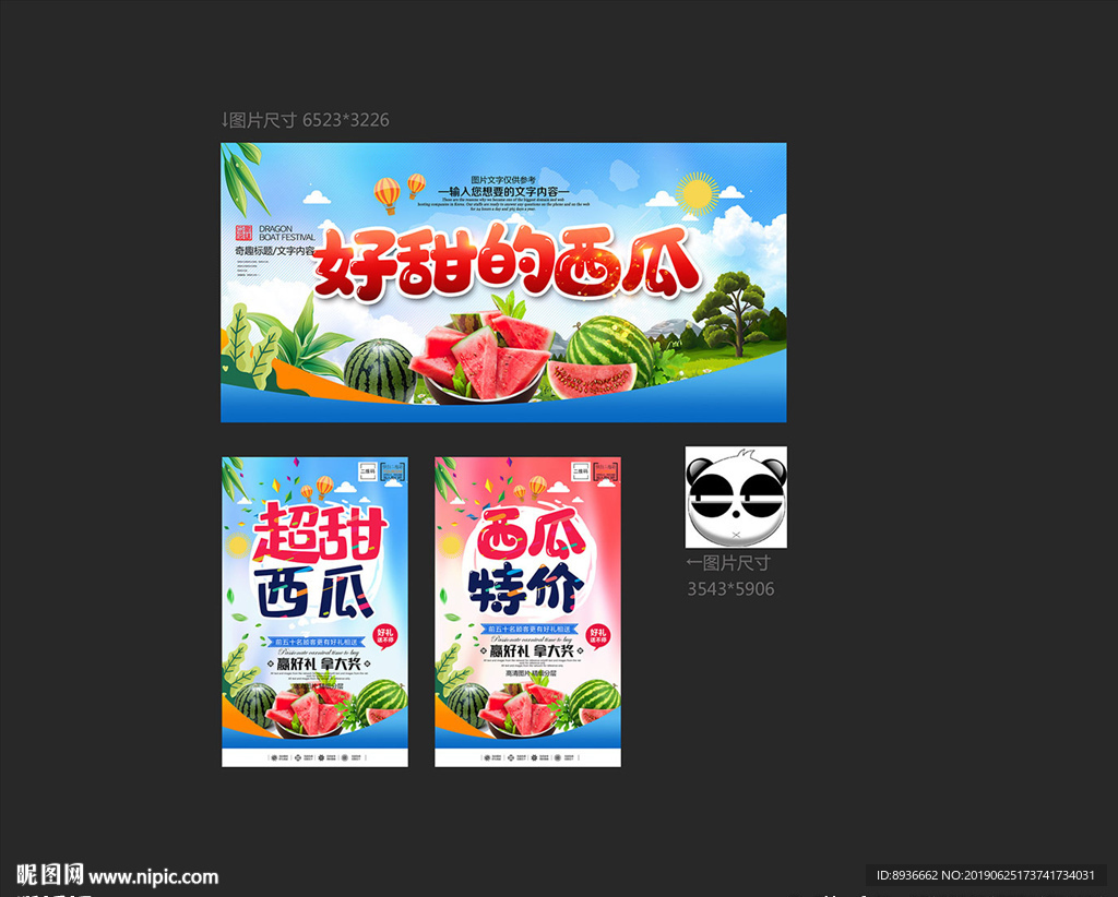 西瓜