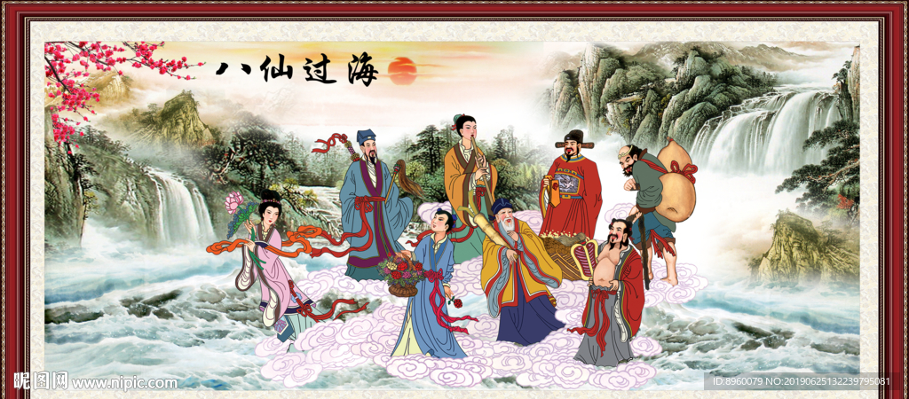 八仙过海