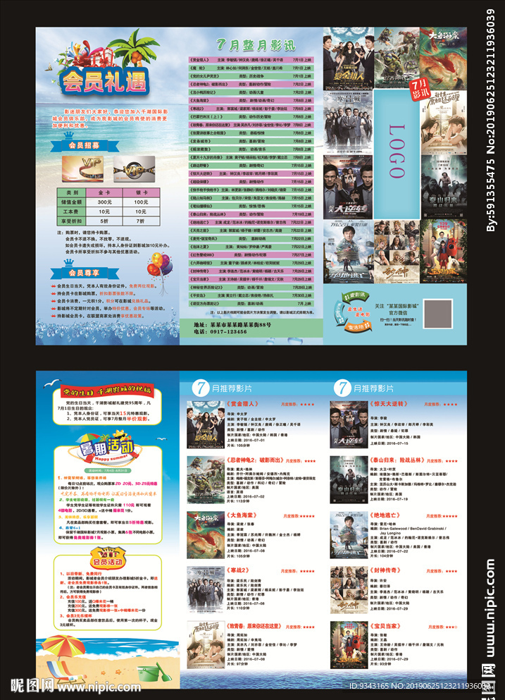 影讯7月三折页图片