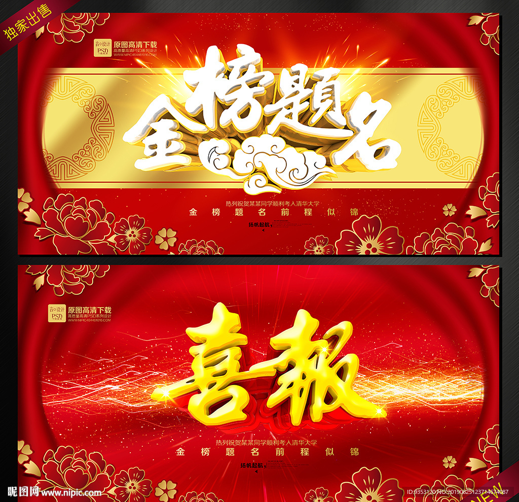 喜报