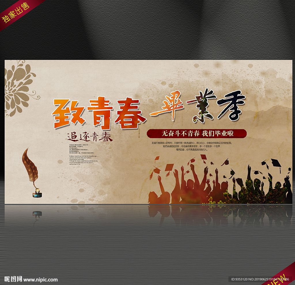 致毕业