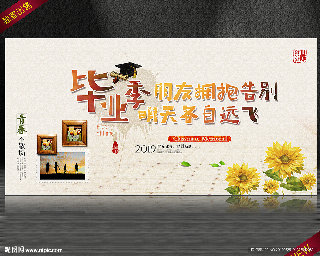 毕业季