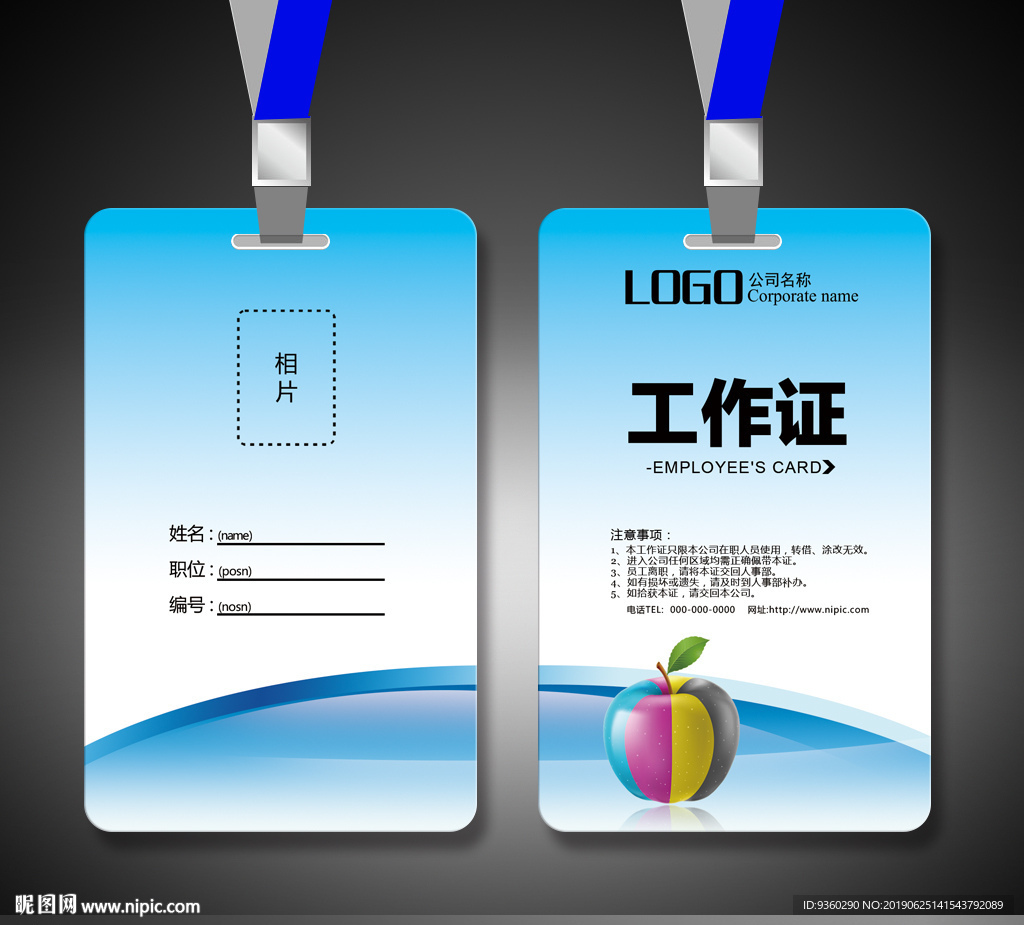 广告公司工作证