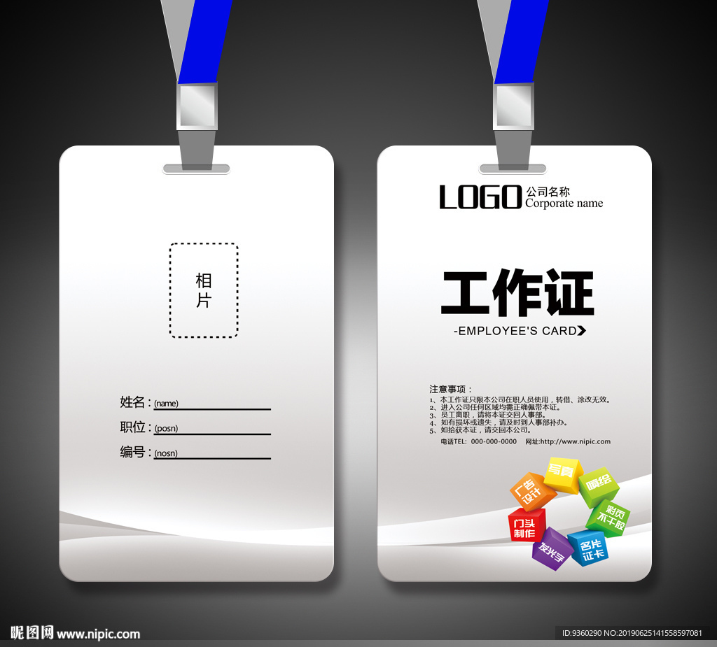 广告公司工作证